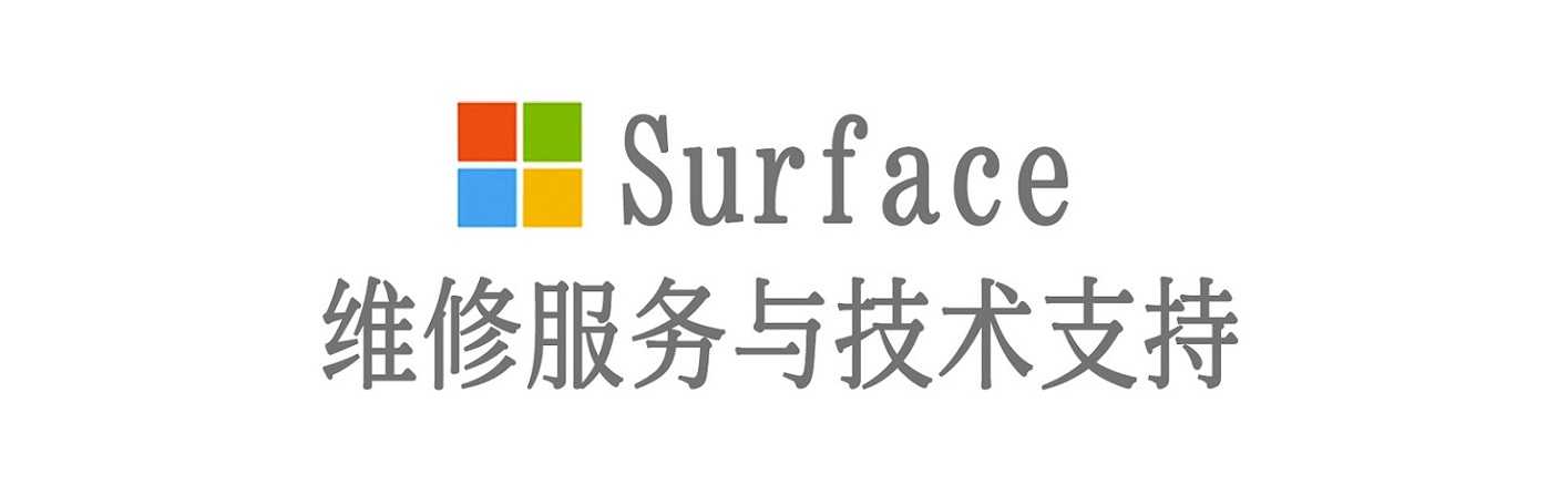 射阳surface产品维修服务中心