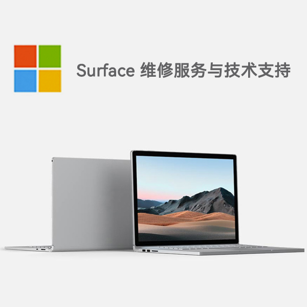 射阳surface产品维修服务电话